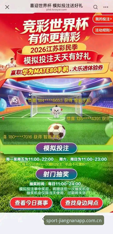 江南体育竞猜平台 vs 传统投注方式：2026新版带来的行业变革深度对比