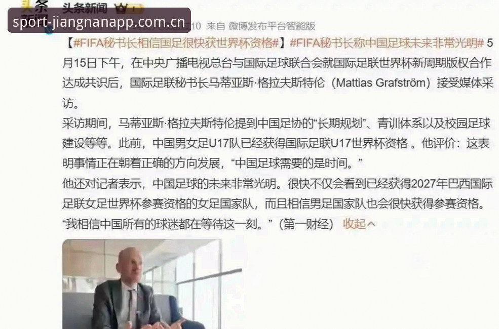 世界杯扩军66队趋势分析：江南体育平台用户必读的赛事变革教程